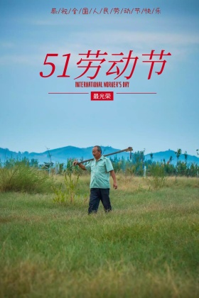 五一劳动节快乐红旗创意手绘公众号配图