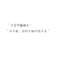 大脑内存不足搞笑朋友圈封面图