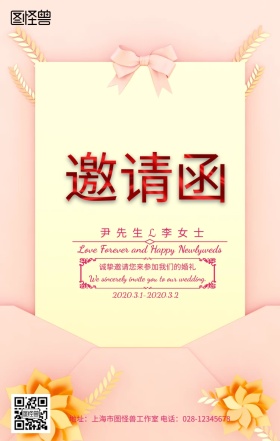 爱心鲜花婚礼邀请函粉色梦幻海报