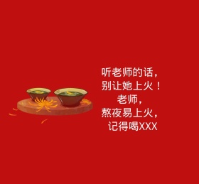 凉茶教师节品牌宣传朋友圈封面