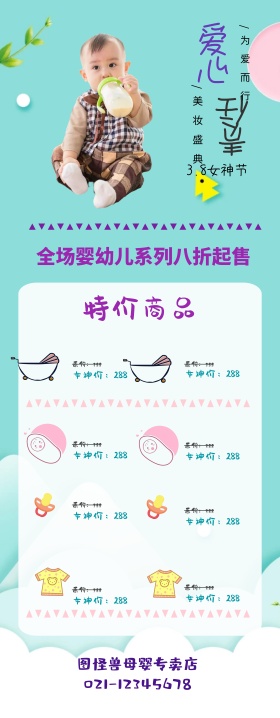 3.8妇女节酷炫渐变风母婴用品易拉宝