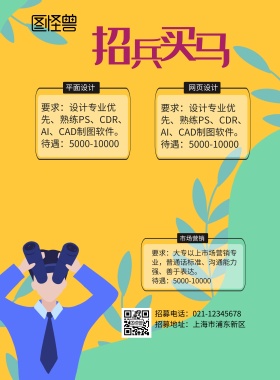 春招卡通大气招聘印刷海报
