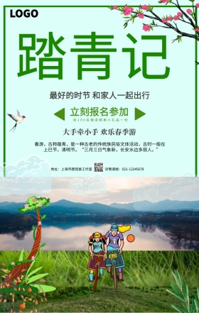 绿色小清新清明节踏青春游出行手机海报