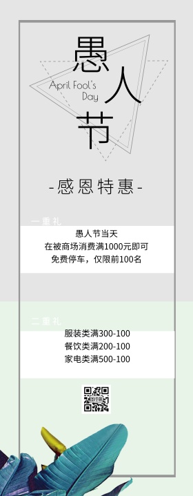 愚人节北欧风灰色商场打折促销易拉宝