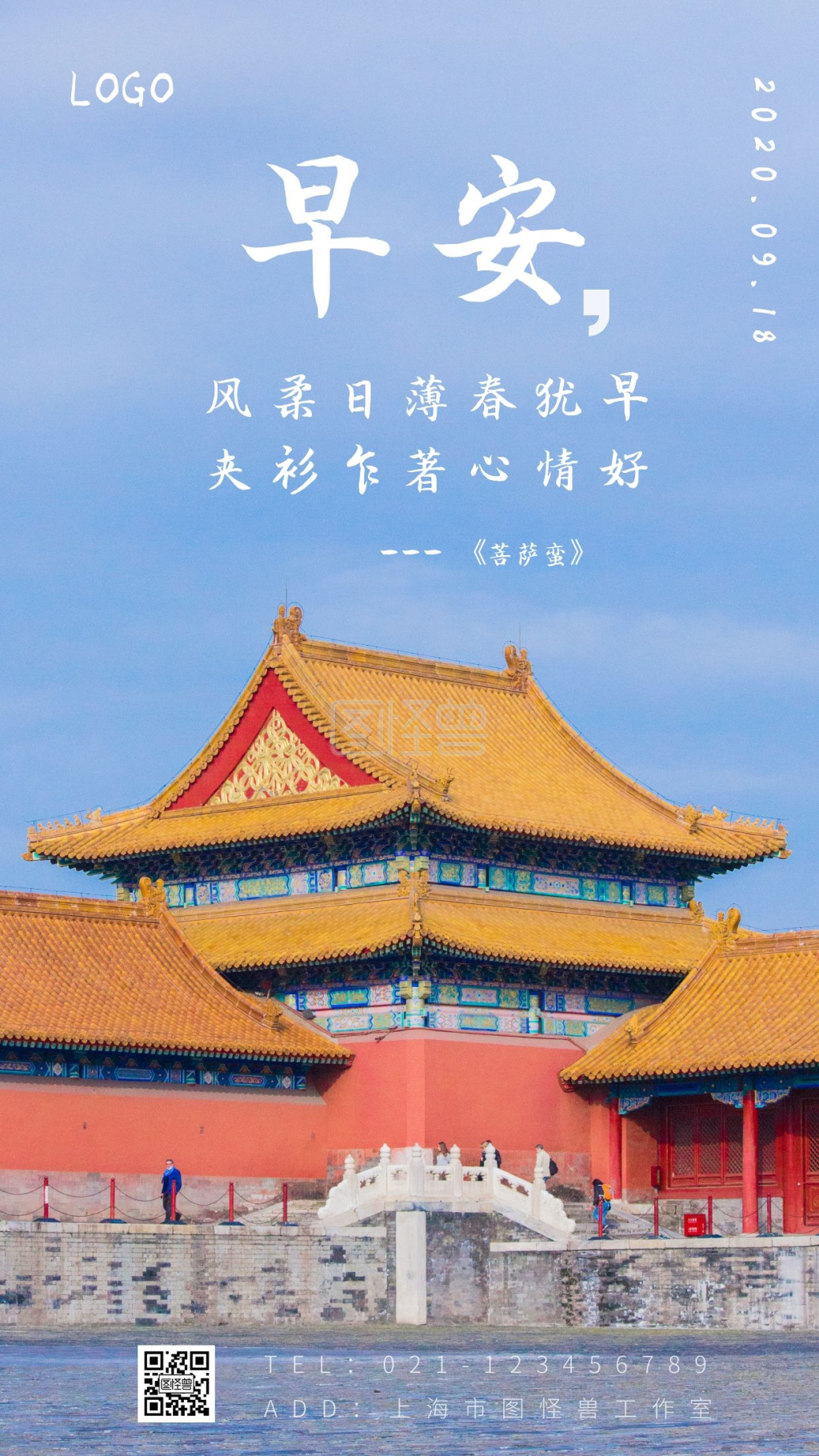 ps图片编辑,             本图片属于手机/微信/朋友圈主题的古风日签