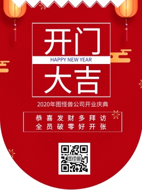 国风简约开门大吉开业吊旗