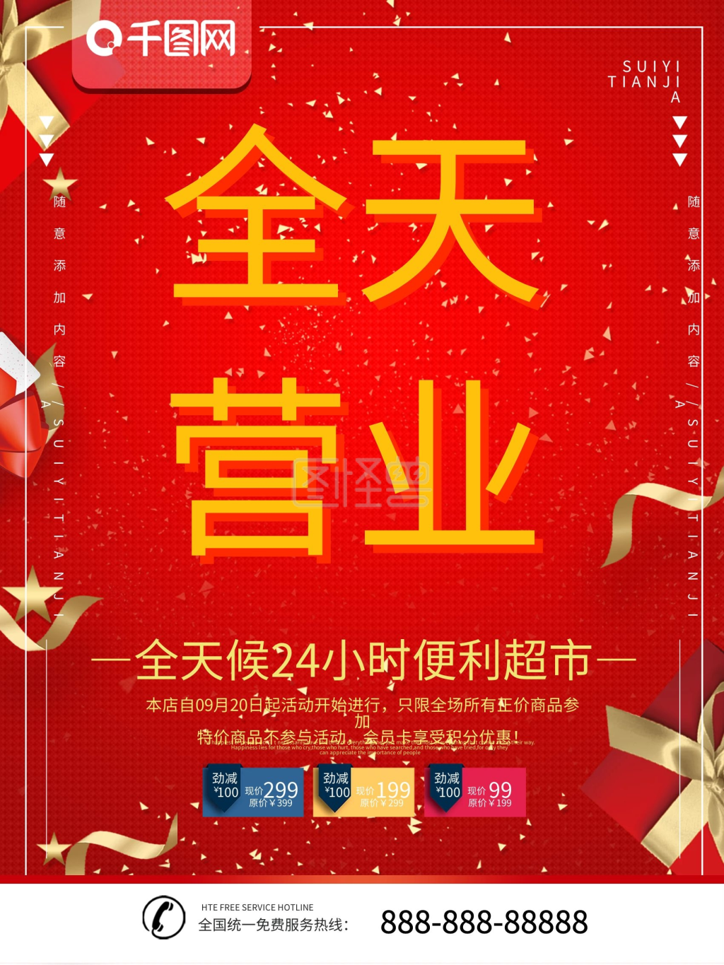 简约红色立体字全天营业宣传海报