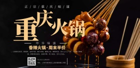 重庆火锅促销横版海报