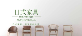简约清新日式家居banner