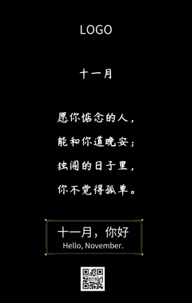 十一月你好个性大气宣传海报