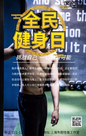 全民运动围成一个圈圈多彩手机海报