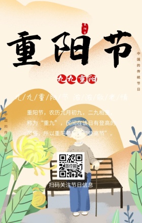 九月九重阳节手机海报
