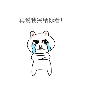 哭表情包