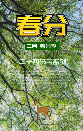 春天春分文艺唯美手绘风绿色小清新海报