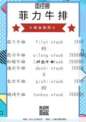 菜单带图片牛排