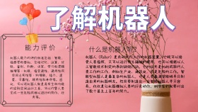机器人 小报卡通简约可爱手抄报