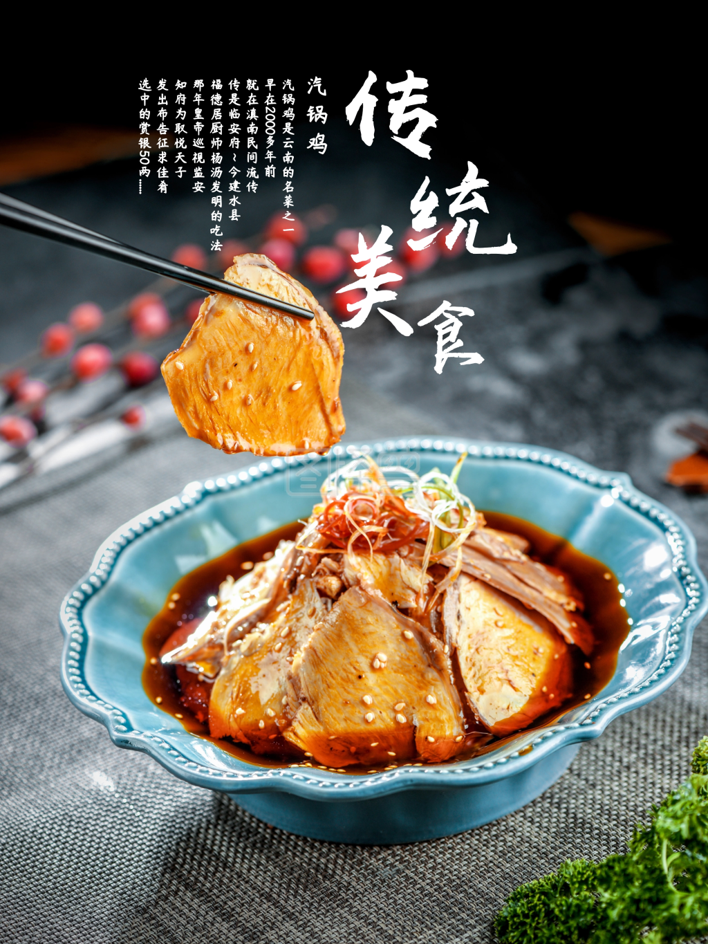 中国风传统美食宣传海报设计