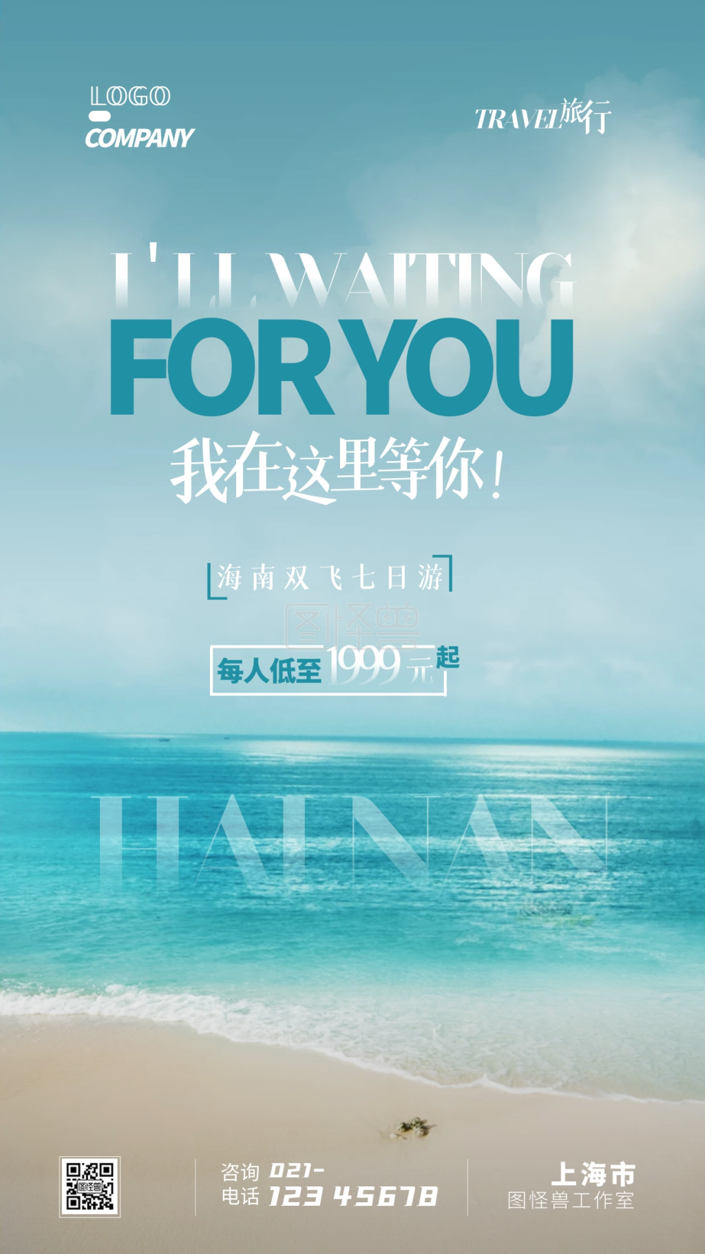 海南海滩沙滩旅游出行摄影图简约手机海报