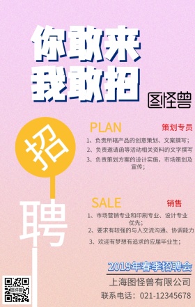 企业春季招聘会简约商务风格