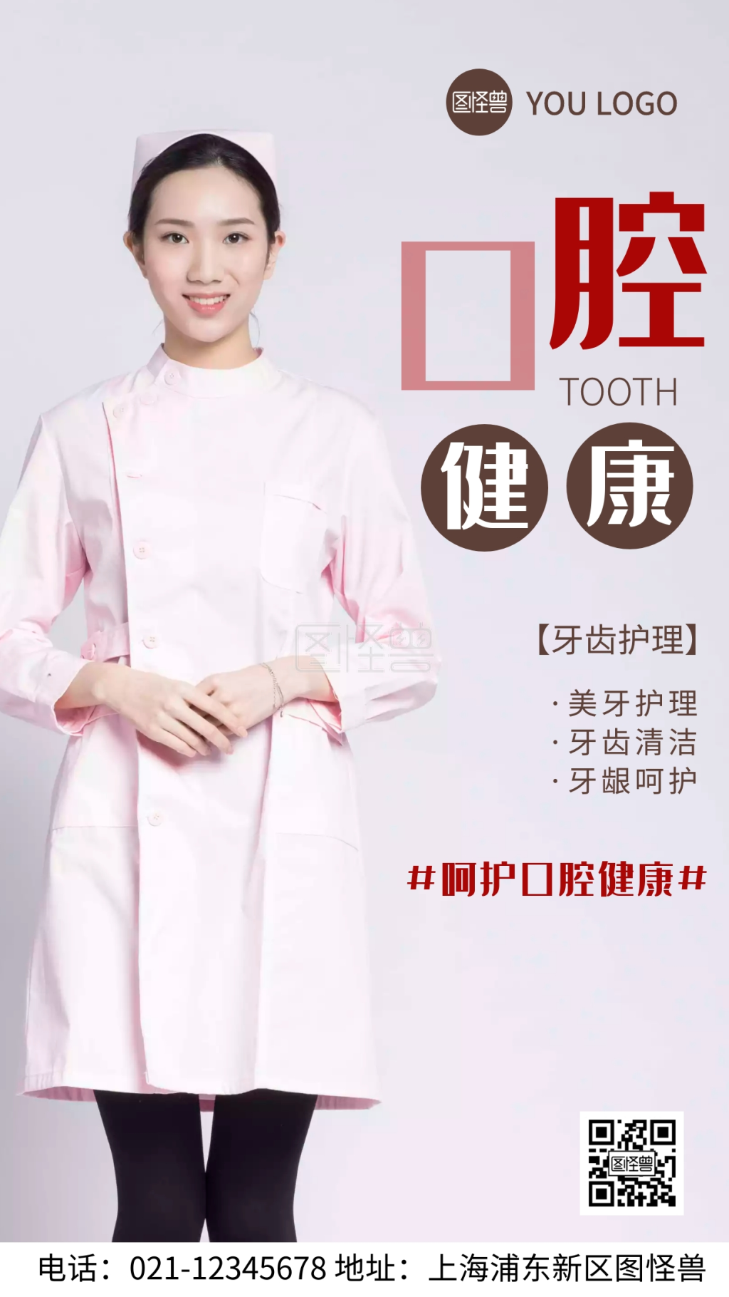 摄影图护士口腔方向褐色简约风手机海报