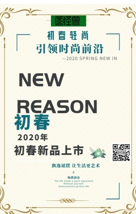 绿色小清新卡通叶子初春新品促销春装海报