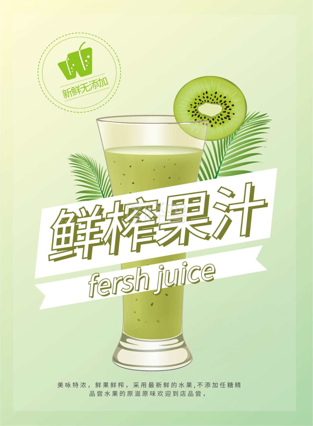夏季鲜榨果汁宣传单页