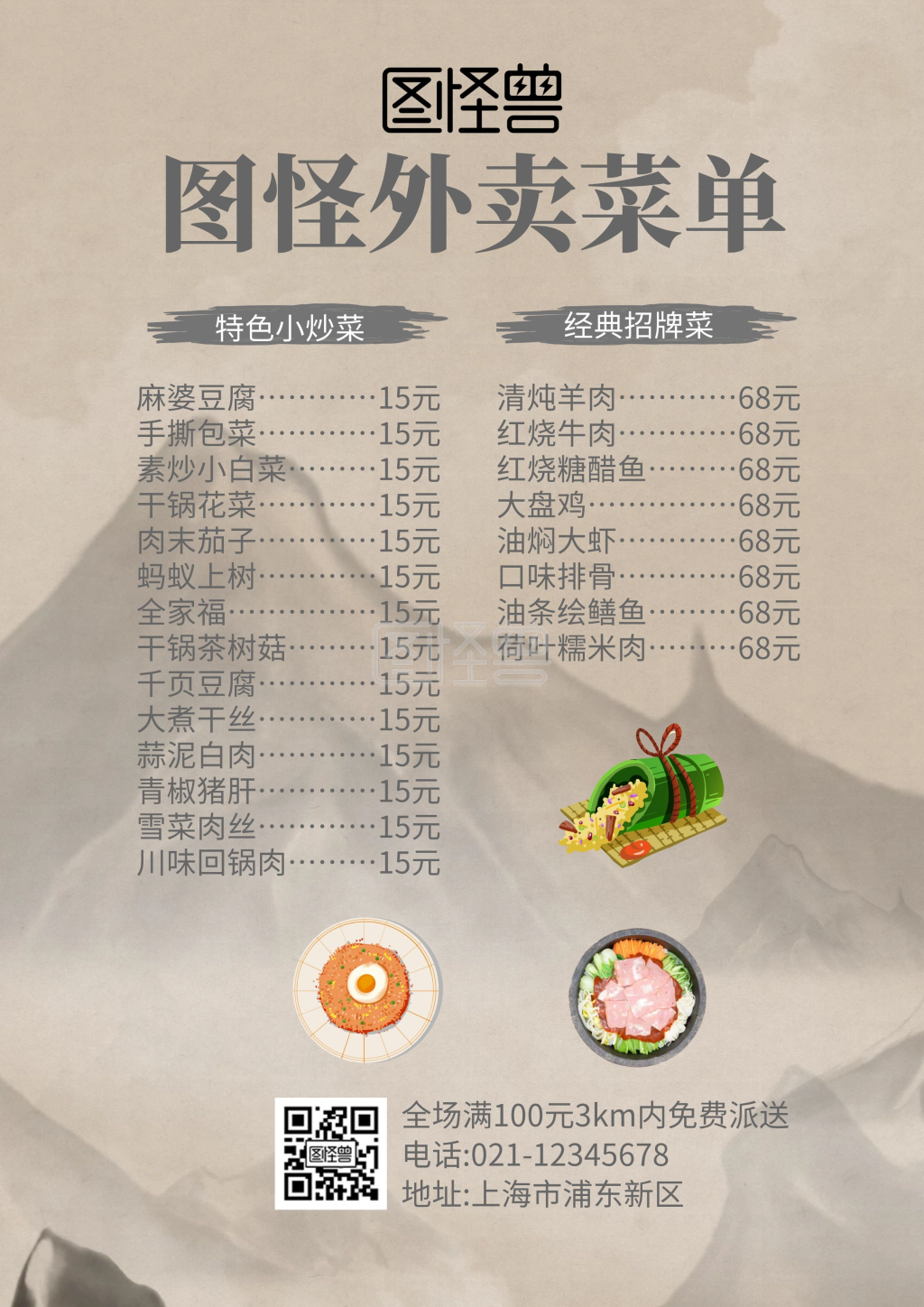 古风荷花简约古风外卖菜单