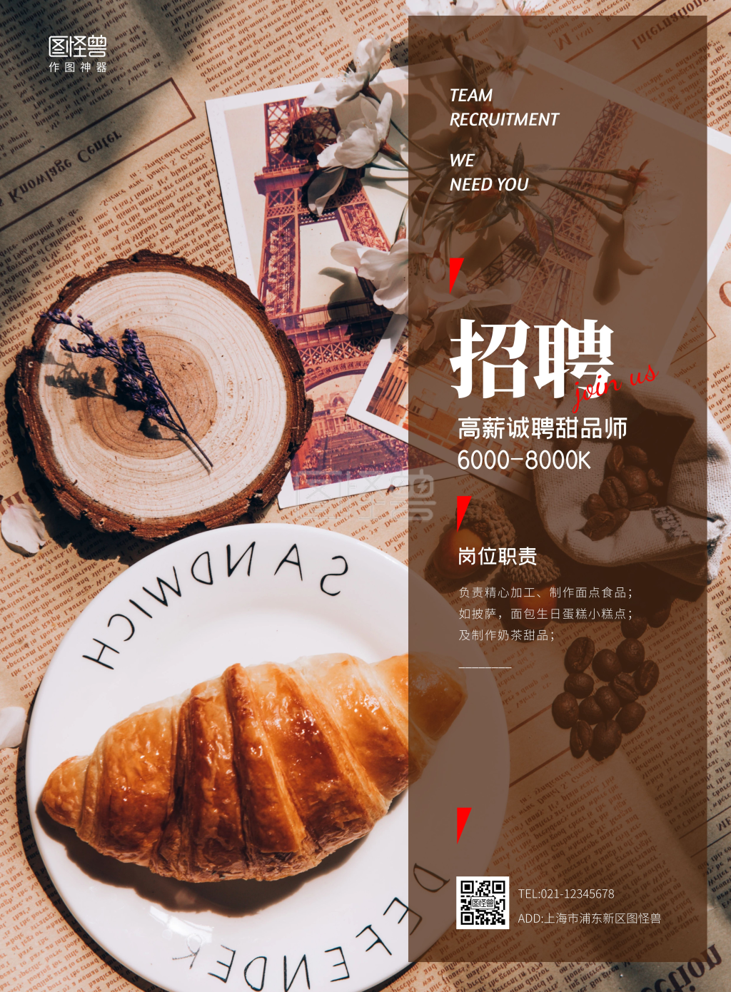 简约大气甜品店招聘甜品师海报