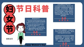 3.8妇女节复古风节日科普小学手抄报