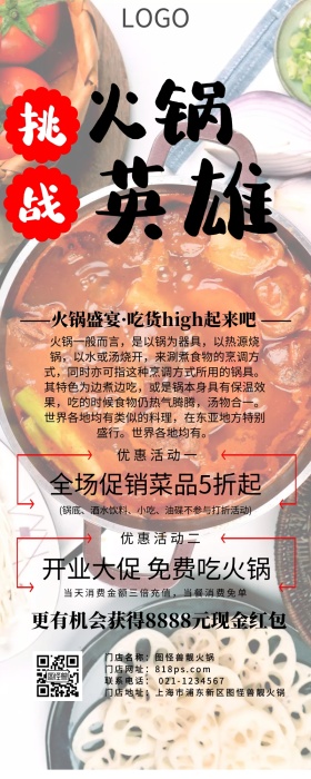图怪兽餐饮“四川火锅”营销长图