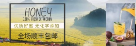 蜂蜜简约手绘包邮banner