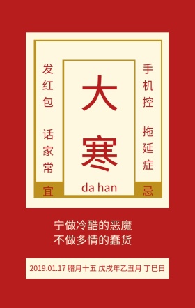 大寒简约日签