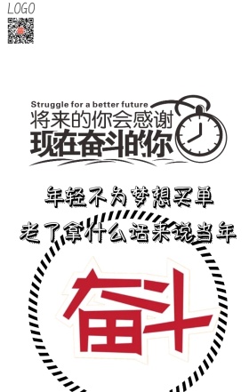 励志正能量卡通手机海报