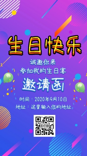 生日会邀请函