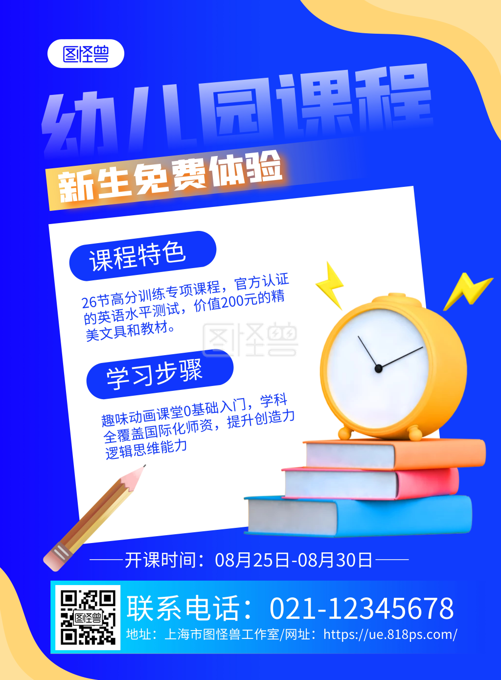 蓝色立体幼儿园新生体验培训课程海报