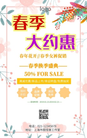 店招女裤春季促销海报