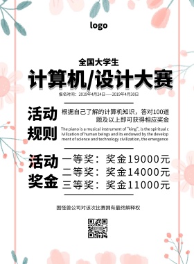 全国大学生计算机设计大赛宣传简约宣传单