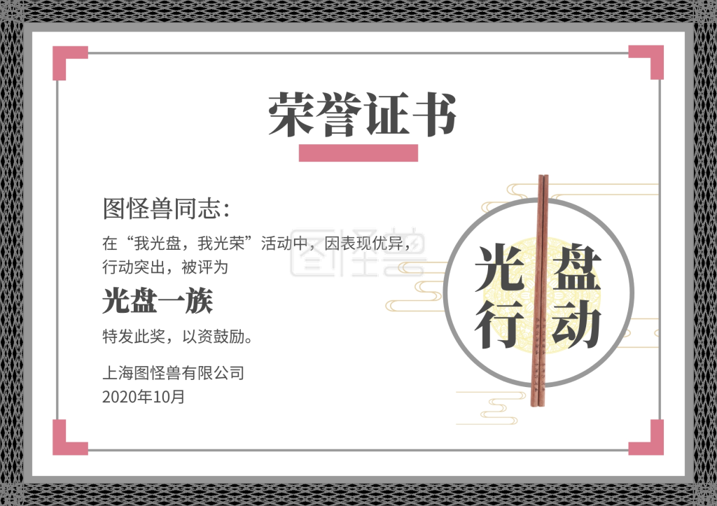 奖状 光盘行动奖状 证书奖状横 光盘行动