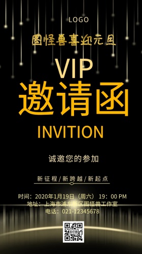 图怪兽喜迎元旦