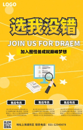 企业招聘手机海报