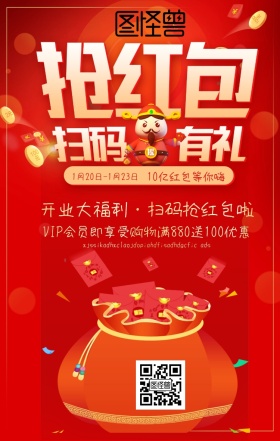 扫码抢红包二维码海报模板手机营销海报