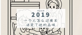 一个人如何过周末公众号封面