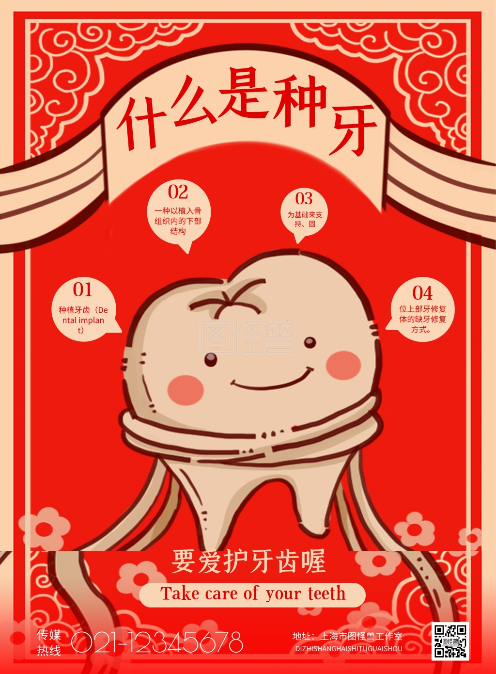 简约种植牙科科普海报