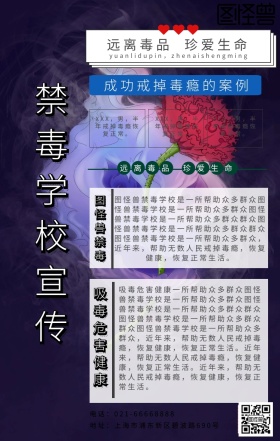 禁毒海报学校蓝色卡通海报