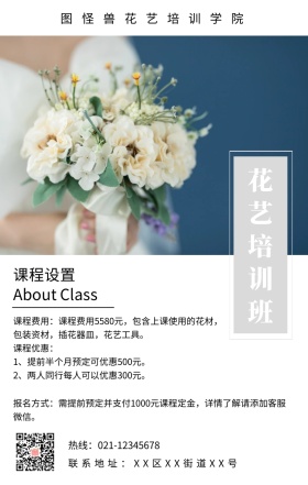 职业技能培训花艺培训班简约文艺手机海报