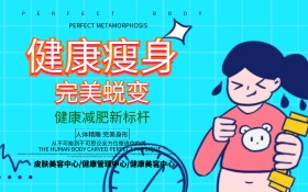 粉色背景健康瘦身海报设计