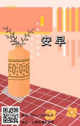 小清新橘子早安问候海报