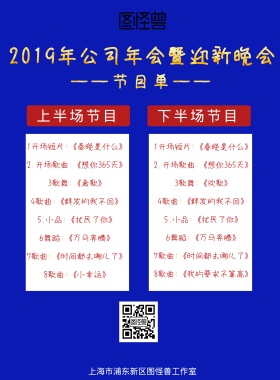红色大气喜庆节目单