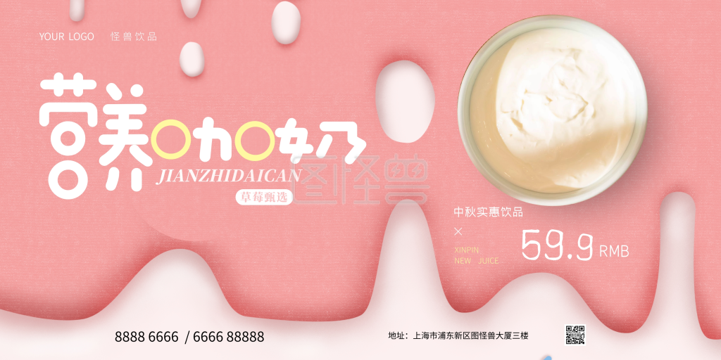 中秋节奶茶店摄影风横版海报