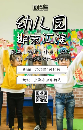 幼儿园期末汇演